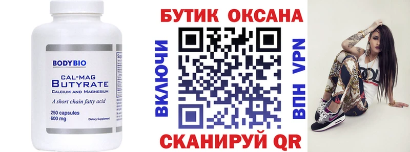 Бутират буратино  Урус-Мартан 