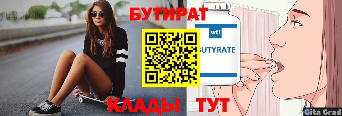Бутират  БУТИРАТ буратино  Вход с VPN  Урус-Мартан 