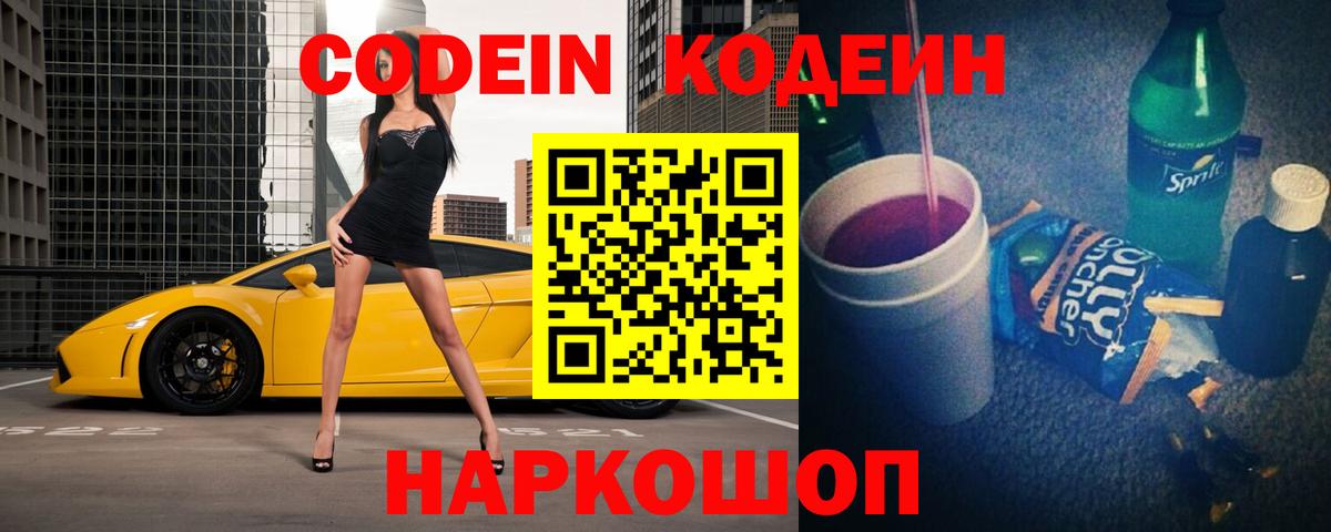 Урус-Мартан  Кодеиновый сироп Lean напиток Lean (лин)  Кодеин Purple Drank  Вход с VPN 