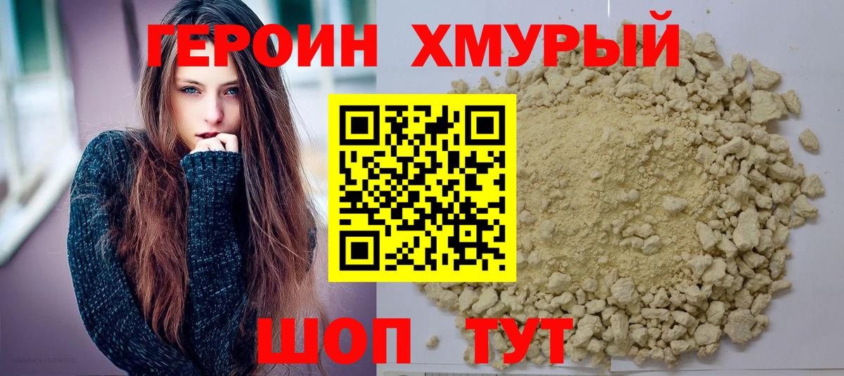 Героин  Вход с VPN  Урус-Мартан  ГЕРОИН Heroin 